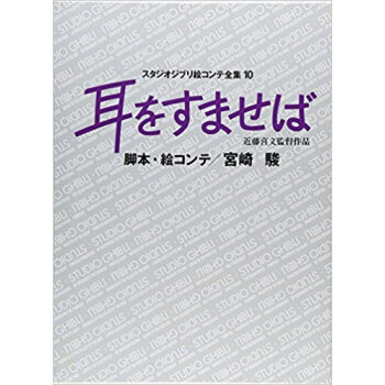 スタジオジブリ絵コンテ全集 10 pdf epub mobi 下载