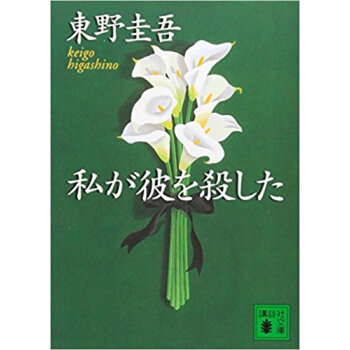 私が彼を殺した pdf epub mobi 下载