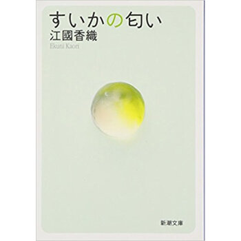 すいかの匂い pdf epub mobi 下载