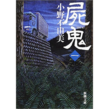 屍鬼 1 pdf epub mobi 下载
