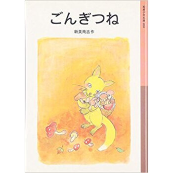 ごんぎつね pdf epub mobi 下载