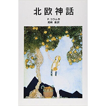 北欧神話 pdf epub mobi 下载