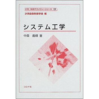 システム工学 pdf epub mobi 下载