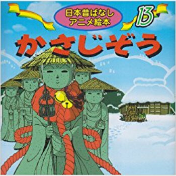 かさじぞう pdf epub mobi 下载