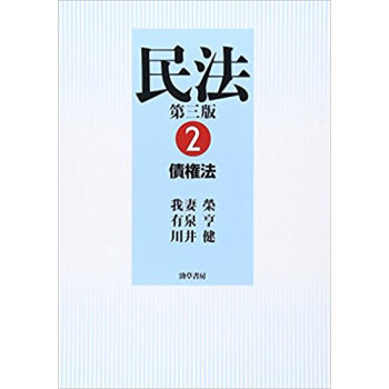 民法 2 pdf epub mobi 下载