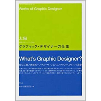 グラフィック?デザイナーの仕事 pdf epub mobi 下载
