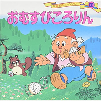 世界名作ファンタジー 22 pdf epub mobi 下载