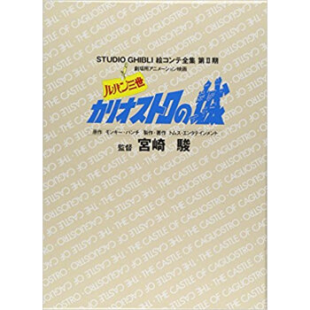 スタジオジブリ絵コンテ全集 第2期〔1〕 pdf epub mobi 下载