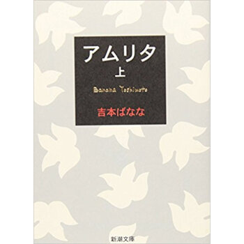 アムリタ 上巻