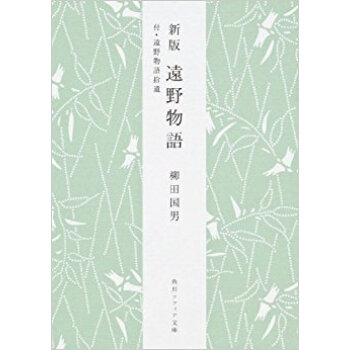 遠野物語 pdf epub mobi 下载