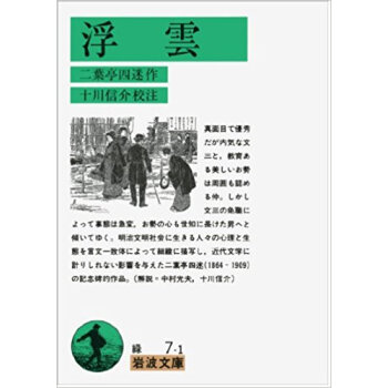 浮雲 pdf epub mobi 下载