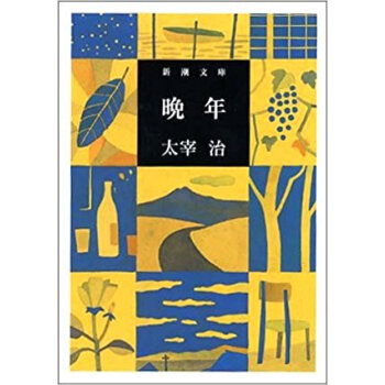 晩年 pdf epub mobi 下载