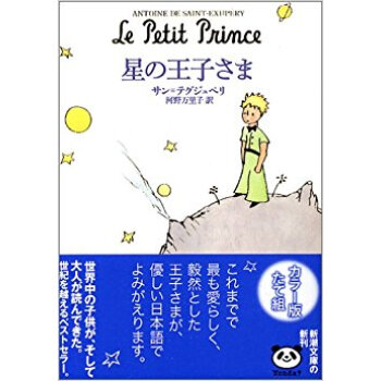 星の王子さま pdf epub mobi 下载