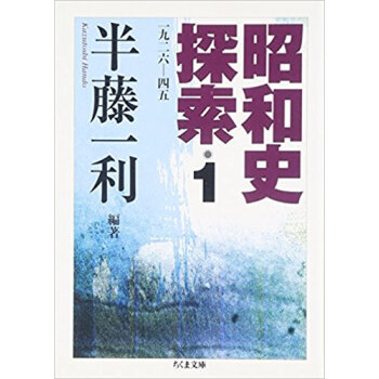 昭和史探索 一九二六——四五 1 pdf epub mobi 下载