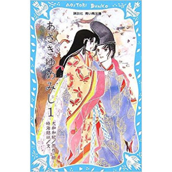 あさきゆめみし 1 pdf epub mobi 下载