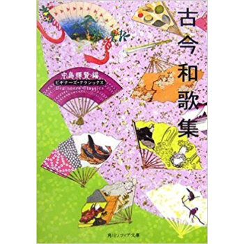 古今和歌集 pdf epub mobi 下载