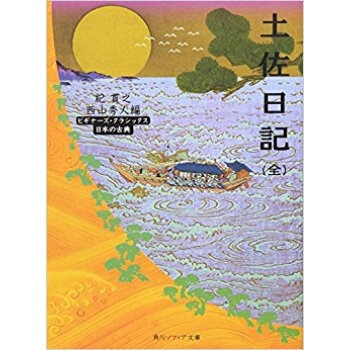 土佐日記 pdf epub mobi 下载