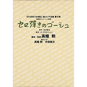 スタジオジブリ絵コンテ全集 第2期〔8〕 pdf epub mobi 下载