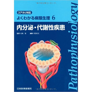 内分泌?代謝性疾患 pdf epub mobi 下载