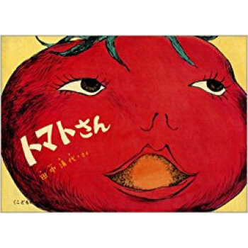 トマトさん pdf epub mobi 下载