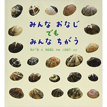 みんなおなじでもみんなちがう pdf epub mobi 下载