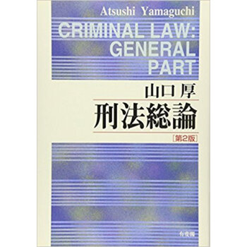 刑法総論 pdf epub mobi 下载