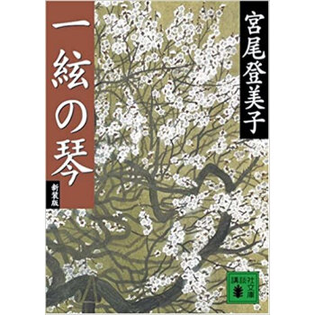 一絃の琴 新装版 pdf epub mobi 下载