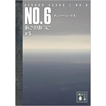 No.6 #5 pdf epub mobi 下载