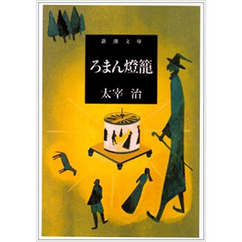 ろまん灯篭 pdf epub mobi 下载