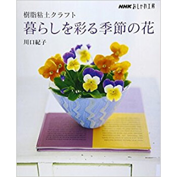 樹脂粘土クラフト暮らしを彩る季節の花 pdf epub mobi 下载
