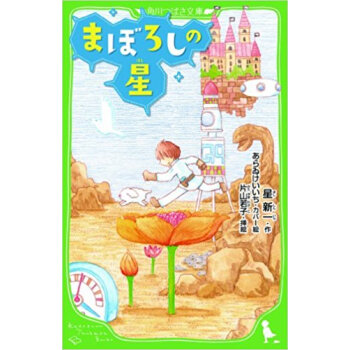 まぼろしの星