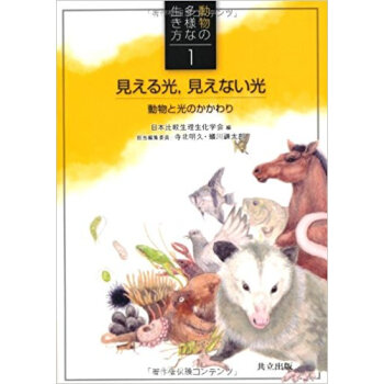 動物の多様な生き方 1 pdf epub mobi 下载