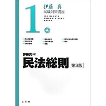 民法総則 pdf epub mobi 下载
