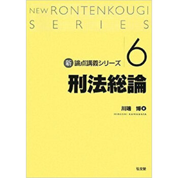 刑法総論 pdf epub mobi 下载