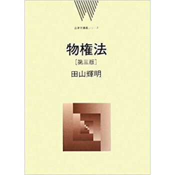 物権法 pdf epub mobi 下载
