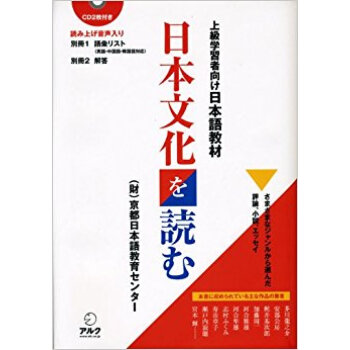 日本文化を読む 上級学習者向け日本語教材 pdf epub mobi 下载