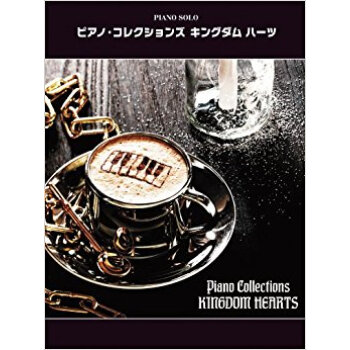 楽譜 ピアノコレクションズキングダムハー pdf epub mobi 下载