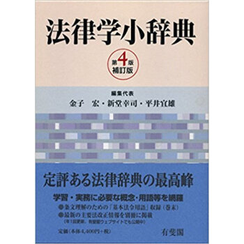 法律学小辞典 pdf epub mobi 下载