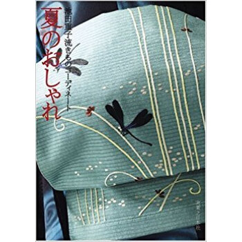 夏のおしゃれ pdf epub mobi 下载