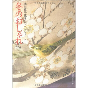 冬のおしゃれ pdf epub mobi 下载