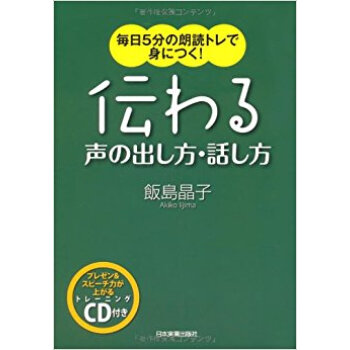 伝わる声の出し方·話し方 毎日5分の朗読トレで身につく! pdf epub mobi 下载