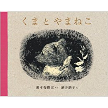 くまとやまねこ pdf epub mobi 下载