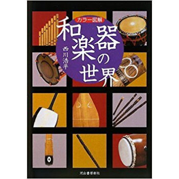 和楽器の世界 カラー図解 pdf epub mobi 下载