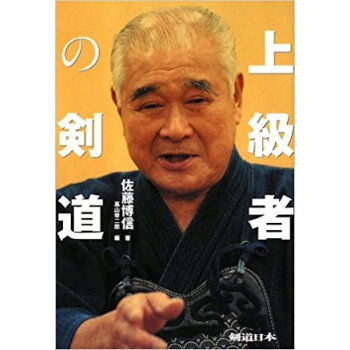 上級者の剣道