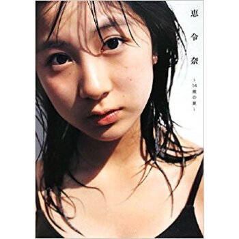 恵令奈—14歳の夏— 小野恵令奈写真集
