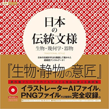 日本の伝統文様 生物·幾何學·器物
