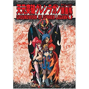 天元突破グレンラガン アニメ原畫集第1巻 pdf epub mobi 下载