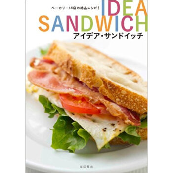 アイデア·サンドイッチ ベーカリー18店の絶品レシピ!