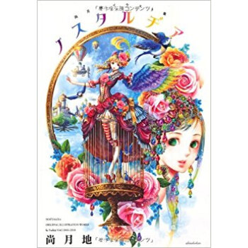 ノスタルヂア 尚月地イラスト集 pdf epub mobi 下载