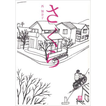 さくら pdf epub mobi 下载